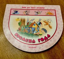 Russian Book Времена Года Toddler Early Learning Children's 25 x 22cm Hardback