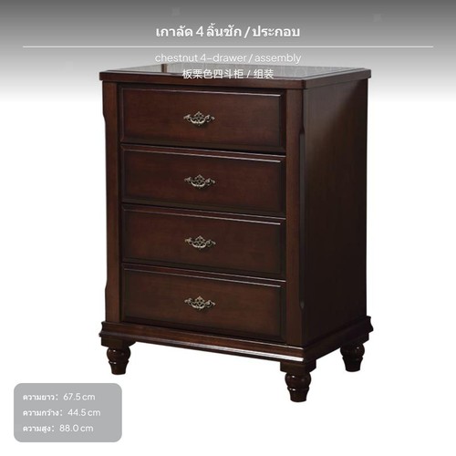 Chestnut chest designer - chestnut,