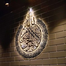 Ayatul Kursi Islamic Wall Art
