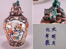 Japanese Imari Ware Porcelain Large Shishi Lid Vase 21.2inch Chenghua Marked