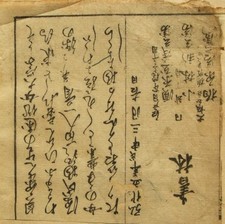 Antique Japanese document with