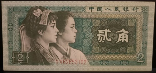 China jiao banknote 1980 unc - banknote,