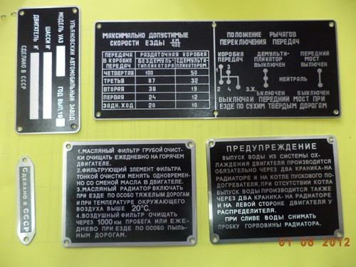 Uaz 469 type plates - type, complete