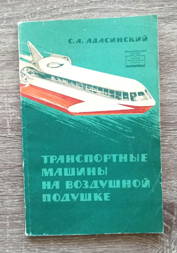 1964 air cushion transport - 1964, air-cushion