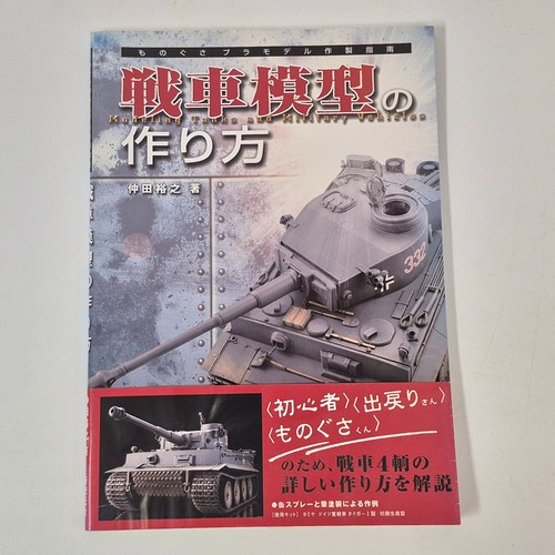 Japanese book modeling tanks - japanese,