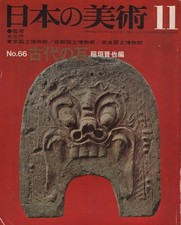 Japanese Art No.66 Ancient