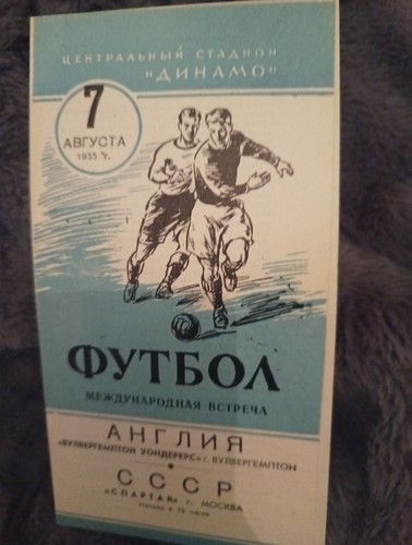 1955 spartak moscow vs - 1955/66,
