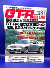 ☆VINTAGE☆ GT-R CLUB MAGAZINE 1996 Vol. 21 NISSAN Skyline GTR R32 R33 JDM
