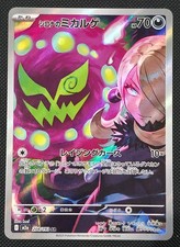 Cynthia's Spiritomb AR 208/193