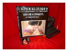 Fujimoto, Giichi. Komaro Hoshino Ukiyoe Kuzushi. Bd. 2 1985 Erste Auflage Papier