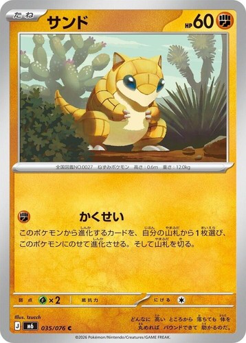 Sandshrew 035 076 pokemon - sandshrew,