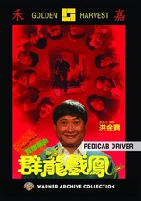 Pedicab Driver (DVD) (US