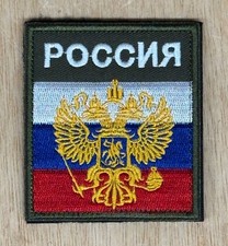 Russian Army Federation Flag Patch CCCP USSR Communist Soviet - Ukraine war