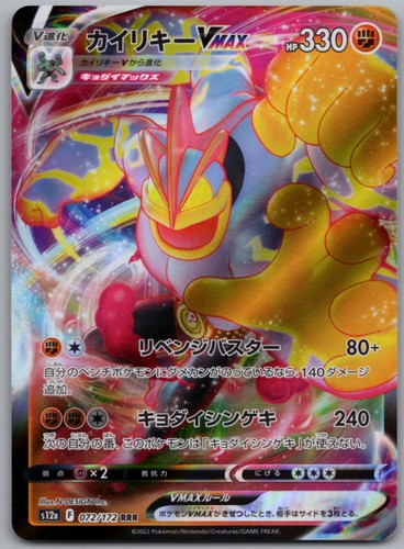 Machamp vmax triple rare s12a - rare,