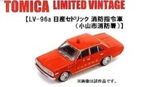 Tomica Limited Vintage TLV-96a