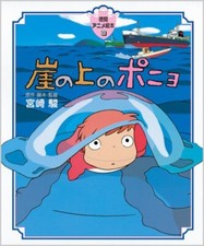 Ponyo / Gake No Ue No Ponyo