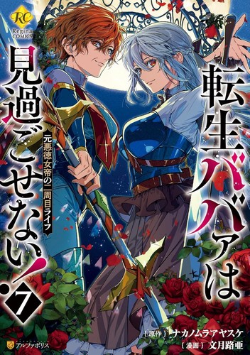 Tensei babaa - tensei, wa