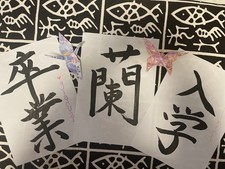 Japanese Calligraphy