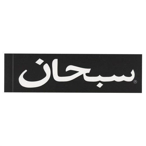 Supreme black arabic box - supreme,