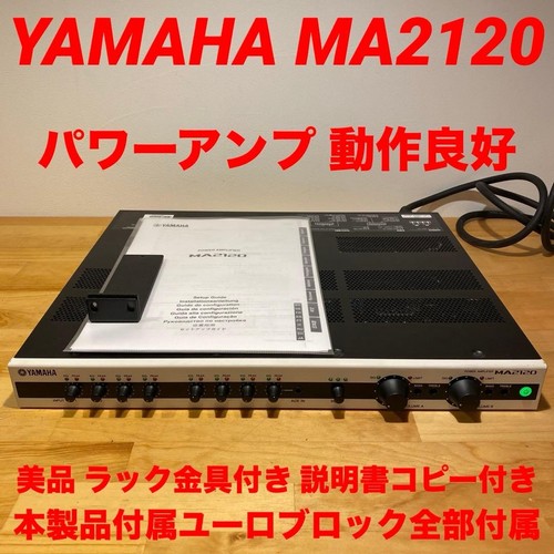 Yamaha ma2120 power amplifier - yamaha,