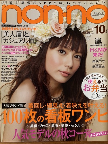 Non magazine oct - non-no,