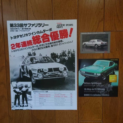 1985 celica twin cam - 1985, turbo