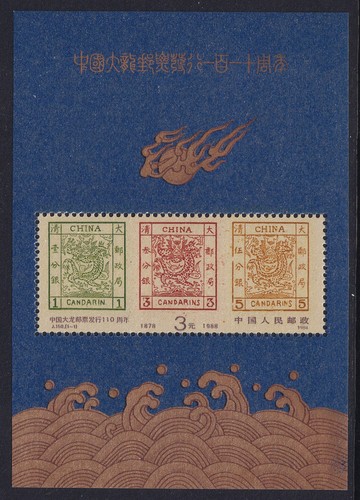 China stamp 1988 110th anniv - china,
