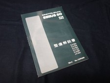 1980 Mitsubishi G62B / G63B 4G63Gasoline Engine Maintenance Manual Lancer Ex1800