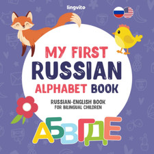 My First Russian Alphabet Book. Russian-English Book for Bilingual Children: Fun