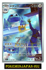 Metang AR 092/083 Ninja
