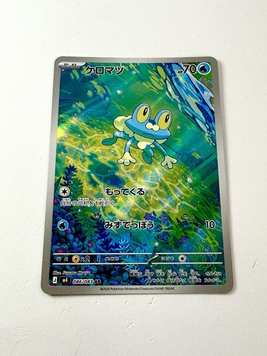 Froakie 086 083 - m4, ninja
