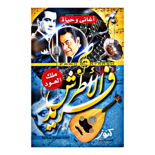 Farid atrash songs and - songs,