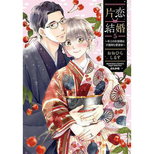 Unrequited love marriage vol - love,