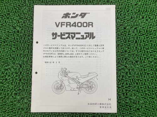 Vfr400r service manual - manual, honda