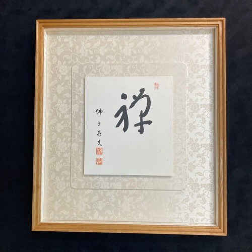 Japanese zen calligraphy - japanese,