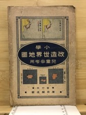 Japanese Children Atlas World