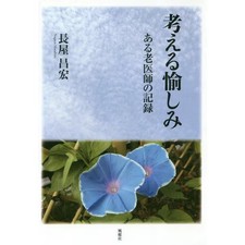 Old Doctor Essay Book