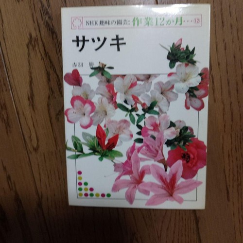 Nhk hobby gardening work - nhk, 12
