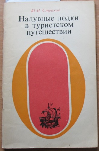 Russian book inflatable boat - russian,
