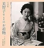 Michiko sama no okimono : shashinshuÌ„