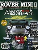 ROVER MINI II ~ バイヤーズガイド & メンテナンスファイル ~ (サンエイムック)